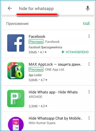 Найди скрытие для приложения WhatsApp