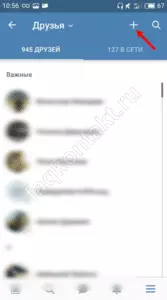 Как найти друзей в Контакте