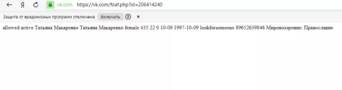 Как посмотреть дату регистрации в ВК через браузер