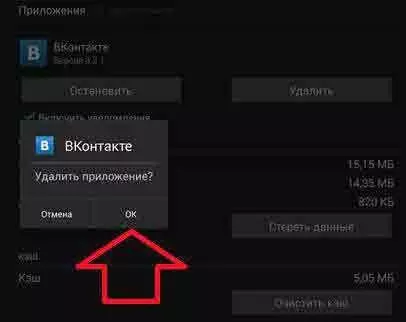 Как удалить последнее обновление вк