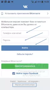 Как зайти во Вконтакте через браузер