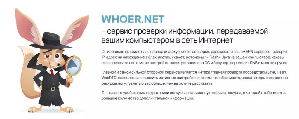 Whoer.net