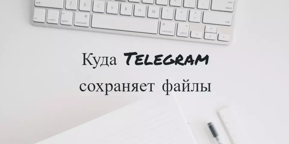 Где хранятся изображения в Telegram - image