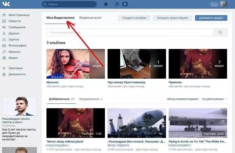 Видео из ВК: как удалить правильно и быстро