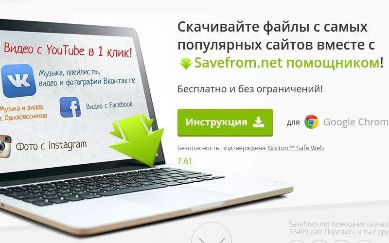 расширения для скачивания музыки