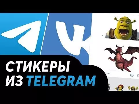 Как использовать стикеры Telegram в ВК? Лучший способ для Android
