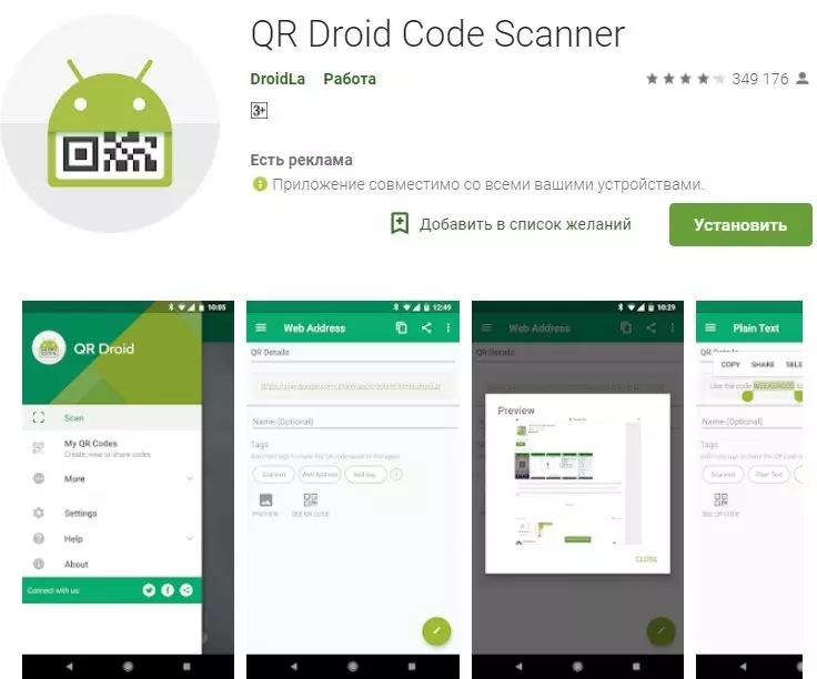 приложение QR Droid Code Scanner