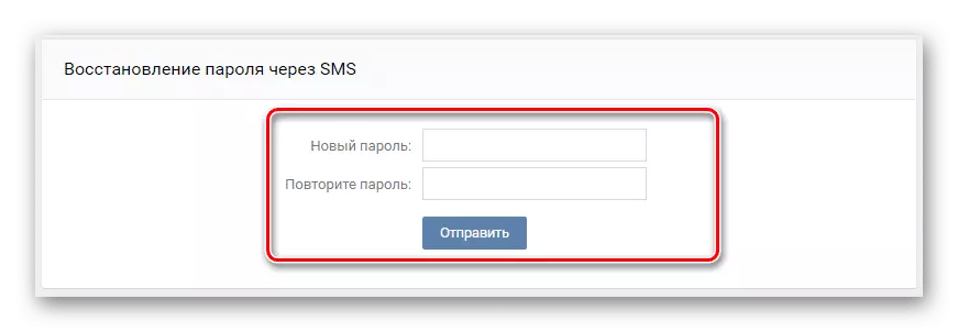 Завершение смены пароля через форму восстановления ВКонтакте
