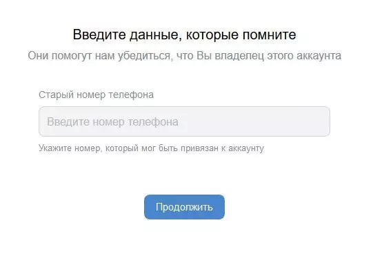 Ввод номера телефона из аккаунта ВКонтакте