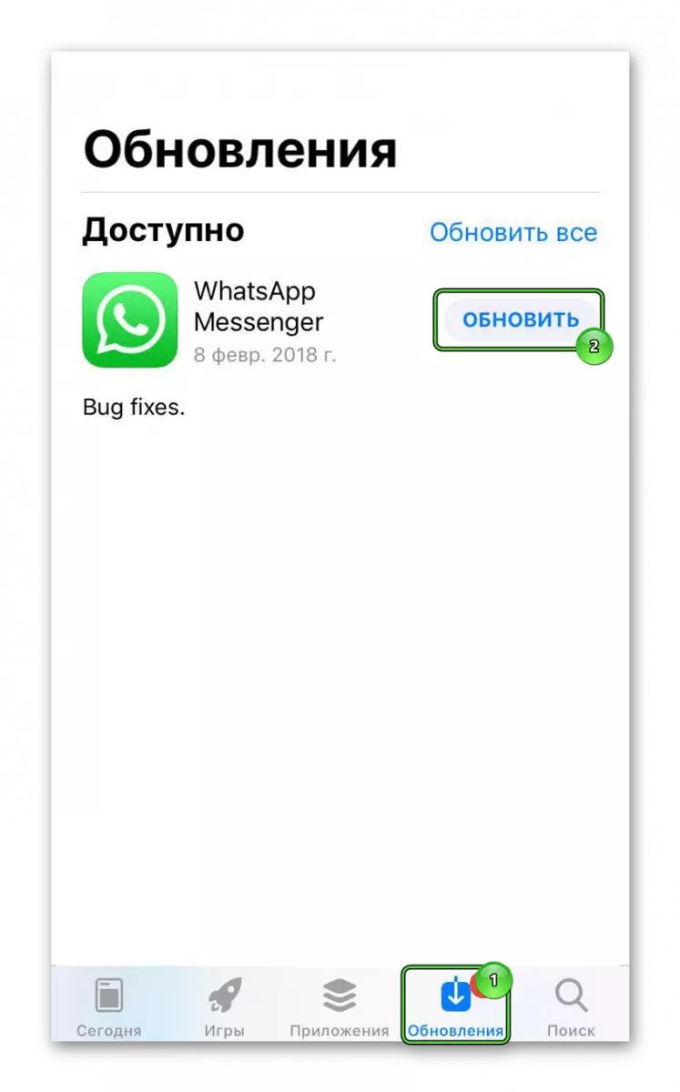 Обновите WhatsApp в App Store на iPhone