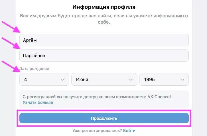 Регистрация в ВКонтакте с мобильного