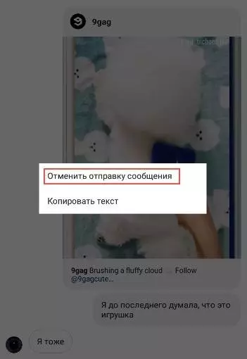 Как удалить посты в Instagram Direct: все методы