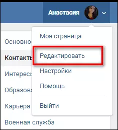 Редактировать страницу в Инстаграм ВКонтакте