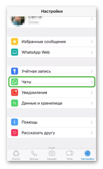 Настроить резервное копирование в WhatsApp на IOS