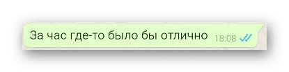 Две синие галочки на сообщении