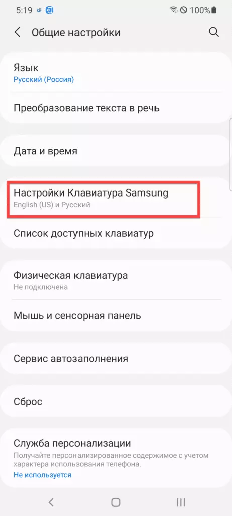 Клавиатура Samsung Настройки клавиатуры Android