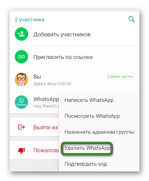 Удалить пользователя из группы