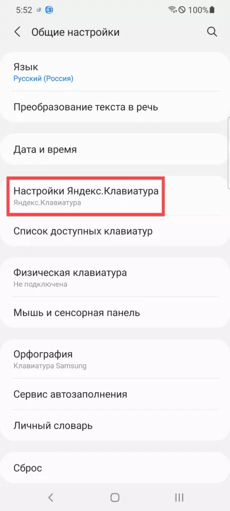 Яндекс. Общие настройки клавиатуры