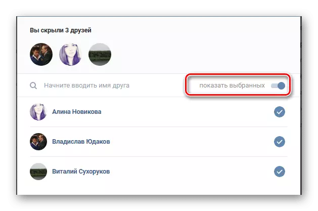 Возможность использовать кнопку для отображения выбранных в разделе настроек на сайте ВКонтакте