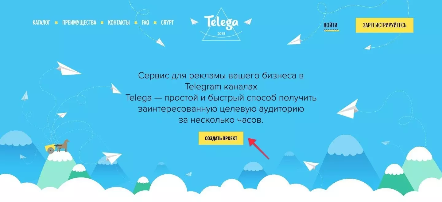 Как создать свою рекламу в Телеграме