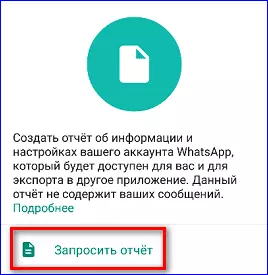 Подтверждение запроса информации о настройках WhatsApp