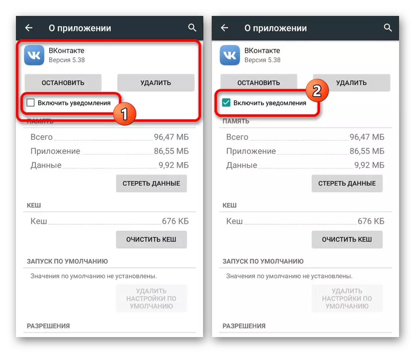 Возможность включения уведомлений ВКонтакте на Android