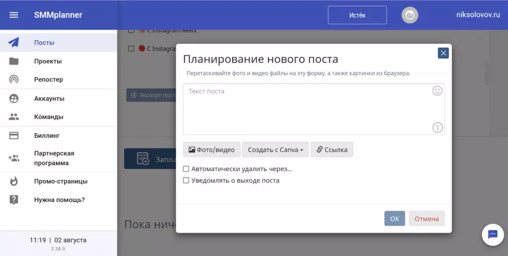 smmplaner для автоматической публикации вконтакте