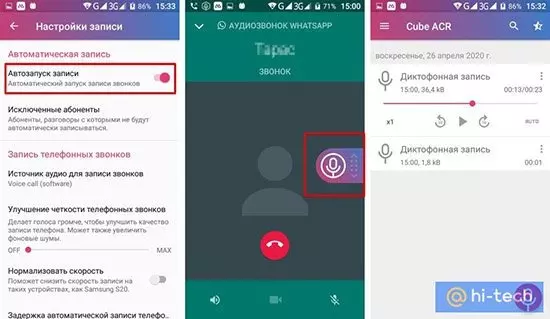 Как записать аудио-разговор в WhatsApp
