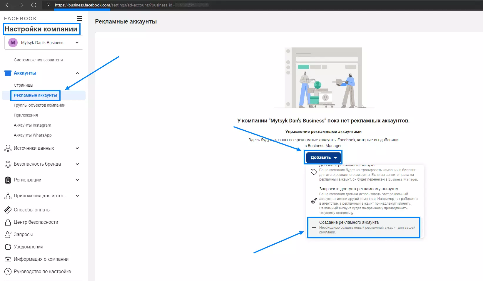 создаем рекламный аккаунт в бизнес-менеджере