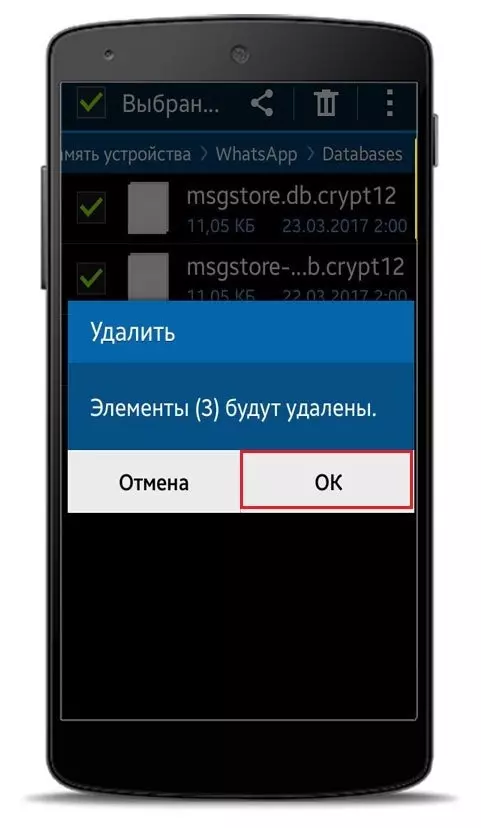 Как удалить сохраненное сообщение WhatsApp?