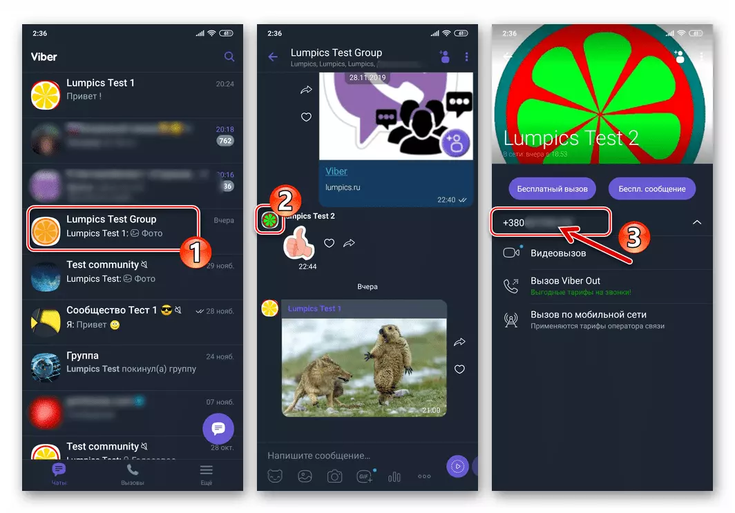 Viber для Android отображает номер телефона участника группового чата в мессенджере