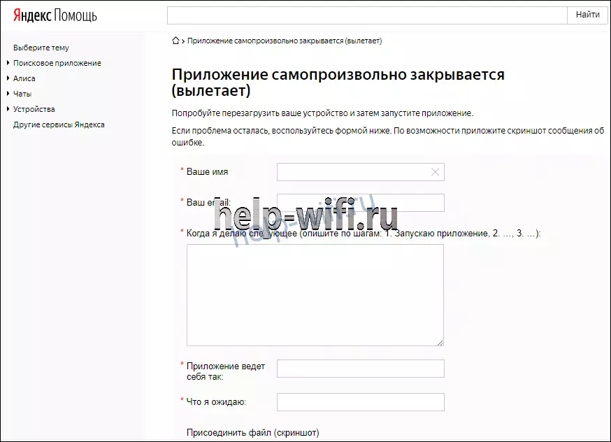 Анкета помощи Яндекса