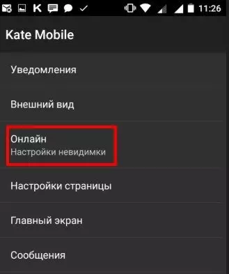Конфигурация онлайн в Kate Mobile