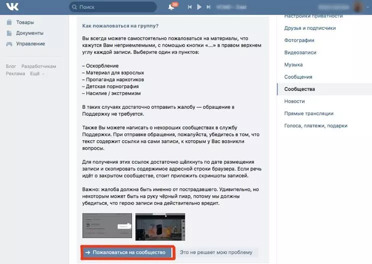 Нажмите, чтобы пожаловаться на сообщество ВКонтакте