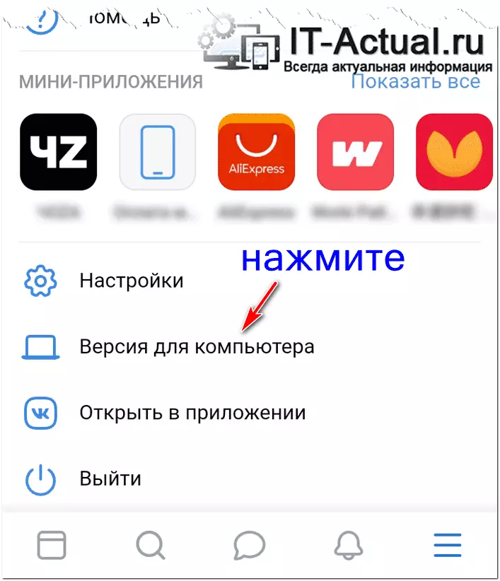 Ссылка в меню, переключающая на компьютерную версию сайта ВКонтакте