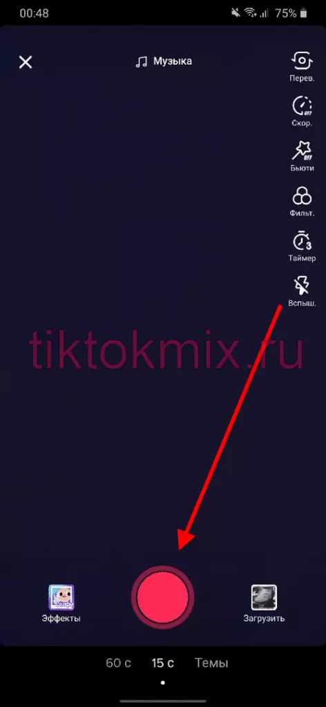 Как сделать слоумо в Тик Токе