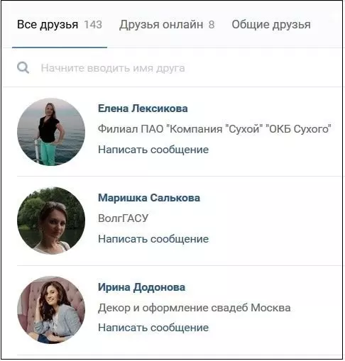 Список друзей ВКонтакте