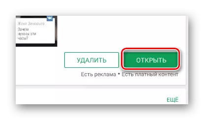 Процесс открытия приложения ВКонтакте, установленного в Google Play Store на мобильном устройстве