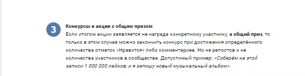 Правила проведения конкурсов в ВК