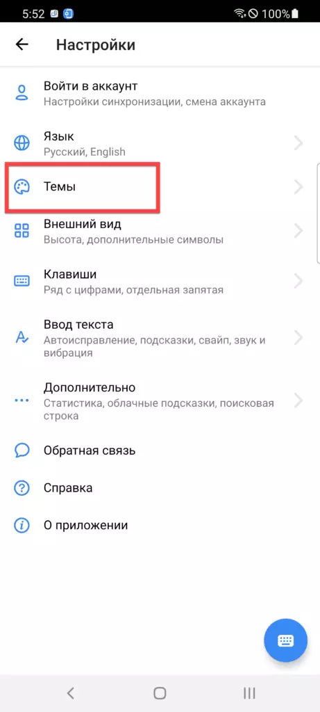 Раздел Темы Яндекс.Клавиатуры