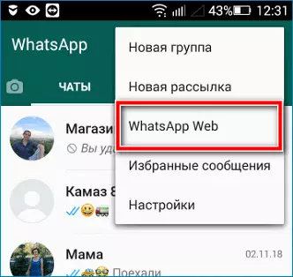Откройте WhatsApp Web на своем телефоне