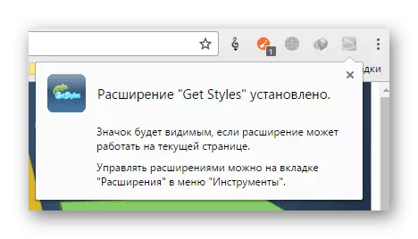 Установлено расширение Get-Style для ВКонтакте
