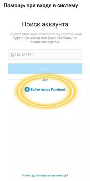 Рисунок 9 Суоановление доступ инста