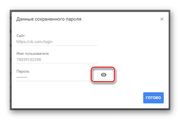 Открытие пароля в настройках браузера Google Chrome