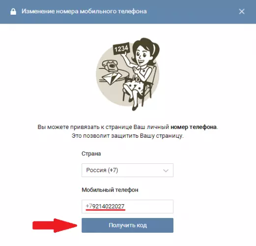 Восстановить страницу ВКонтакте, если старый номер доступен