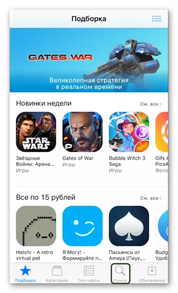 Вкладка Search App Store на iPhone