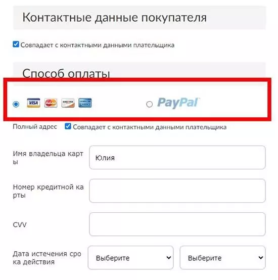 Инструкция по оплате тарифа Zoom на месяц в рублях