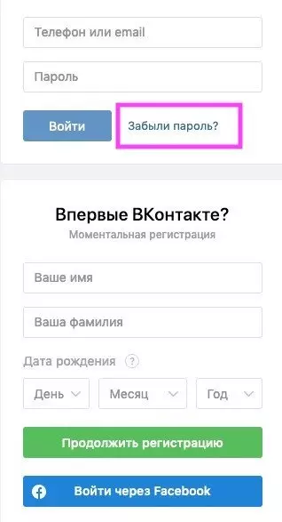 Регистрация по приглашению ВКонтакте