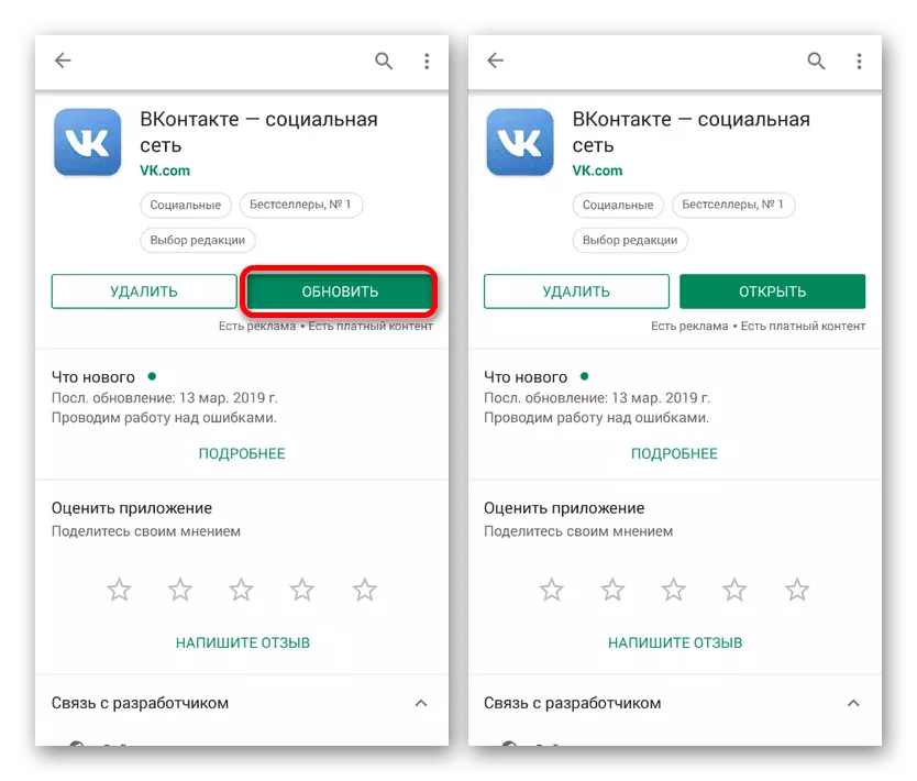 Возможность обновить приложение ВКонтакте на Android