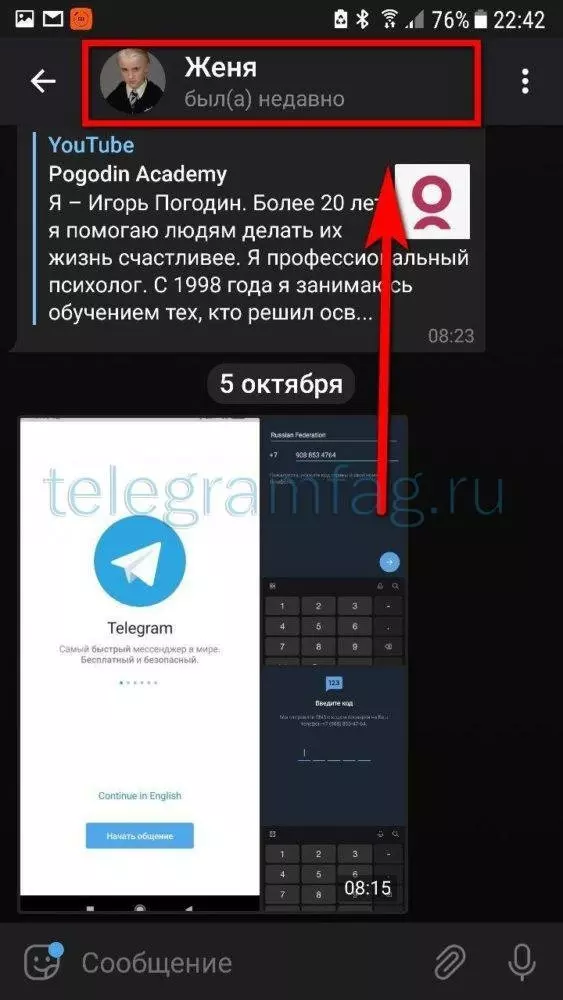 Блокировка человека в Телеграм
